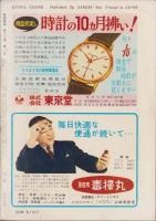 実話雑誌　昭和38年2月号