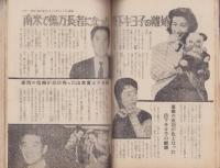 実話雑誌　昭和38年2月号