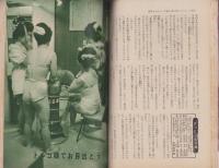 実話雑誌　昭和38年2月号