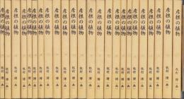 （肉筆画集）彦根の植物　24冊（滋賀県）