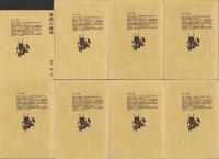 （肉筆画集）彦根の植物　24冊（滋賀県）