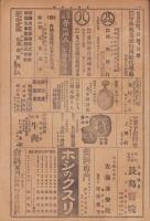 (新聞)実業之愛知　13部揃　-大正5～6年-