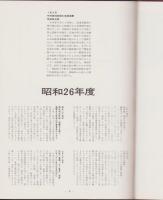 図説　商品取引資料集大成　-毛糸編-