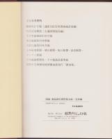 図説　商品取引資料集大成　-毛糸編-