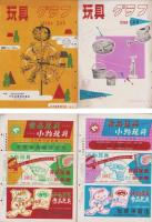玩具グラフ　不揃38冊一括　-昭和27～31年-（名古屋市）