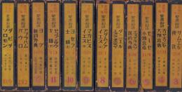 聖書物語　-基督教児童文庫-　全24冊