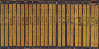 聖書物語　-基督教児童文庫-　全24冊
