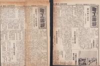 ミエ薬報　不揃12部　-昭和7年～15年-(三重県)