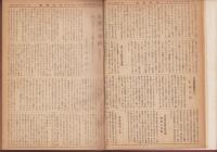 金光教報　不揃268冊　-昭和20年～55年-