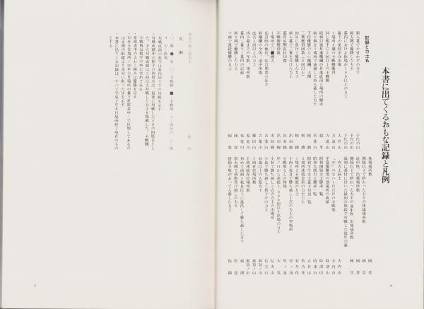 戦後新入幕力士物語 第四巻 平成新入幕力士物語 永久保存版 第4巻/「相撲」編集部 : bookfan