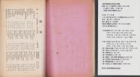 (愛知県穀物改良協会機関誌)黄穣　115冊一括　-昭和4～15年-