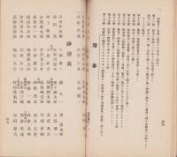 岐阜県郷友会会員名簿　-大正5年12月10日現在-　