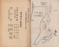二見興玉神社由来書　-附・境内並附近畧図-（三重県）