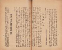 二見興玉神社由来書　-附・境内並附近畧図-（三重県）