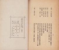 二見興玉神社由来書　-附・境内並附近畧図-（三重県）