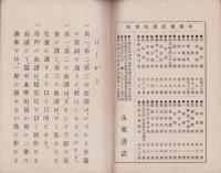 岐阜県唱歌　第1集