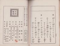 岐阜県唱歌　第1集