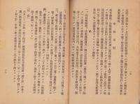 （岐阜県警察部）県会議員選挙運動等申合事項　-昭和14年8月-
