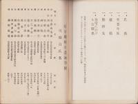 （岐阜県岐阜農林学校同窓会）会員名簿　第17号　-昭和13年12月-