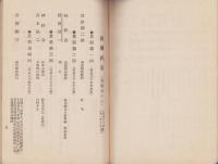 （岐阜県岐阜農林学校同窓会）会員名簿　第17号　-昭和13年12月-