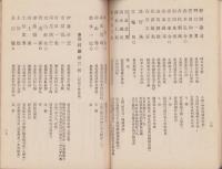 （岐阜県岐阜農林学校同窓会）会員名簿　第17号　-昭和13年12月-