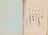 （岐阜県岐阜農林学校同窓会）会員名簿　第17号　-昭和13年12月-