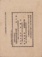 害虫駆除予防規則　-並ニ害虫駆除予防方法-　岐阜県農会雑誌号外