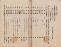 害虫駆除予防規則　-並ニ害虫駆除予防方法-　岐阜県農会雑誌号外