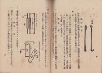 害虫駆除予防規則　-並ニ害虫駆除予防方法-　岐阜県農会雑誌号外