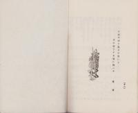 岐阜県農会第2回功労者表彰名簿　-明治42年7月11日-