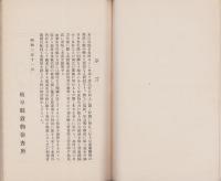 穀物簡易火力乾燥資料　-昭和2年10月-（岐阜県）