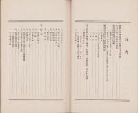 穀物簡易火力乾燥資料　-昭和2年10月-（岐阜県）