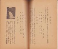 赤目観瀑之栞（三重県）