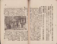祖蹟巡拝録（三重県）