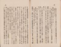 祖蹟巡拝録（三重県）