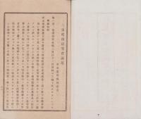 三重郵務研究会議題（三重県）