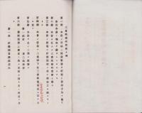 三重郵務研究会規則　-明治21年6月更正-（三重県）