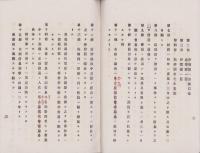 三重郵務研究会規則　-明治21年6月更正-（三重県）