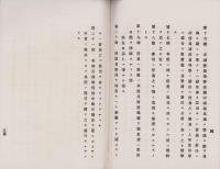 三重郵務研究会規則　-明治21年6月更正-（三重県）