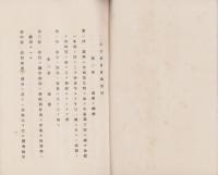 田方郡会会議規則・田方郡会傍聴人取締規則　-明治32年11月9日議決-（静岡県）