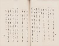 田方郡会会議規則・田方郡会傍聴人取締規則　-明治32年11月9日議決-（静岡県）