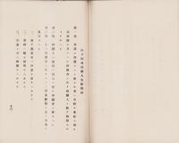 田方郡会会議規則・田方郡会傍聴人取締規則　-明治32年11月9日議決-（静岡県）
