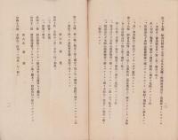名張署管内業務用食料品原材料配給組合規約　-昭和17年4月1日-（三重県）
