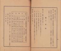四日市製紙株式会社電気供給規則（三重県）