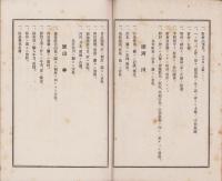 揖斐郡郷土史調査要項（岐阜県）