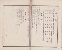 揖斐郡郷土史調査要項（岐阜県）