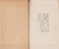 揖斐郡郷土史調査要項（岐阜県）