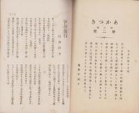 (短歌雑誌）あかつき　2巻2号　-明治42年4月-(岐阜県関町）