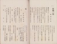 (短歌雑誌）あかつき　2巻2号　-明治42年4月-(岐阜県関町）
