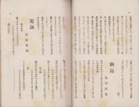(短歌雑誌）あかつき　-明治42年新年号-(岐阜県関町）